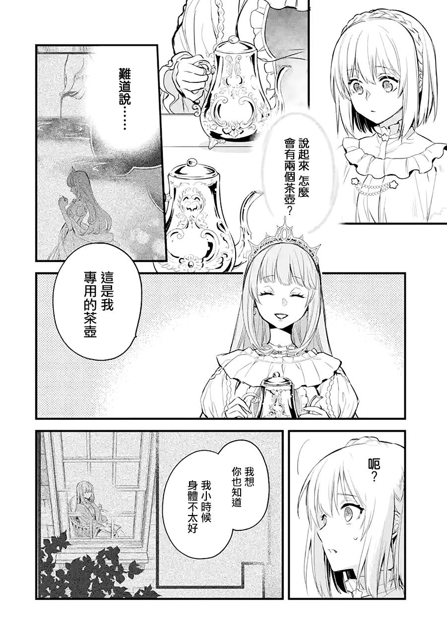 厄里斯魔镜里看见我自己漫画,第17话3图