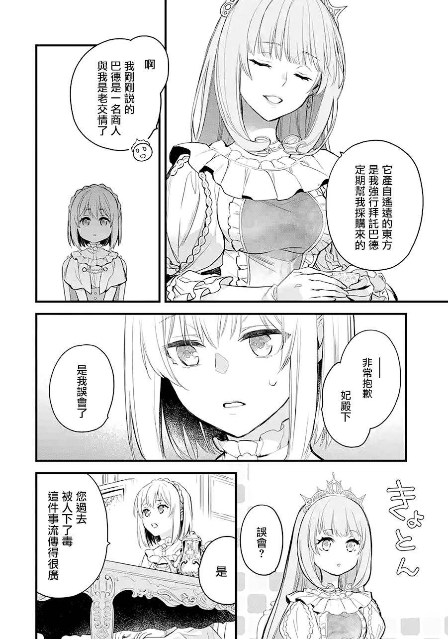 厄里斯魔镜里看见我自己漫画,第17话5图