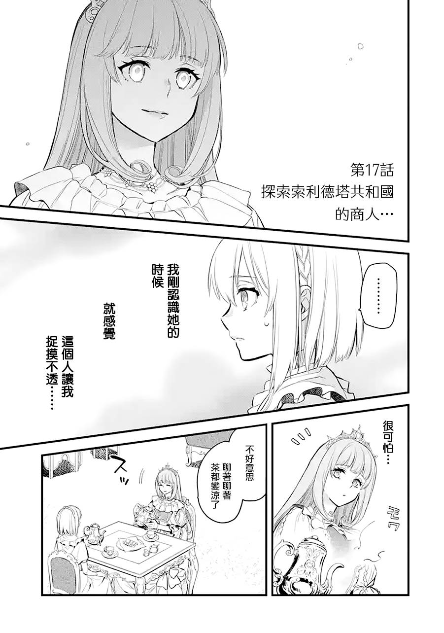 厄里斯魔镜里看见我自己漫画,第17话2图