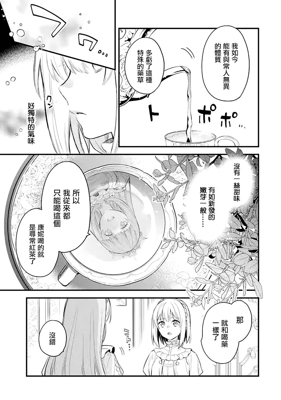 厄里斯魔镜里看见我自己漫画,第17话4图