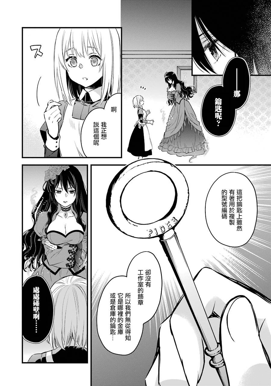 厄里斯脸上的伤疤漫画,第8话5图