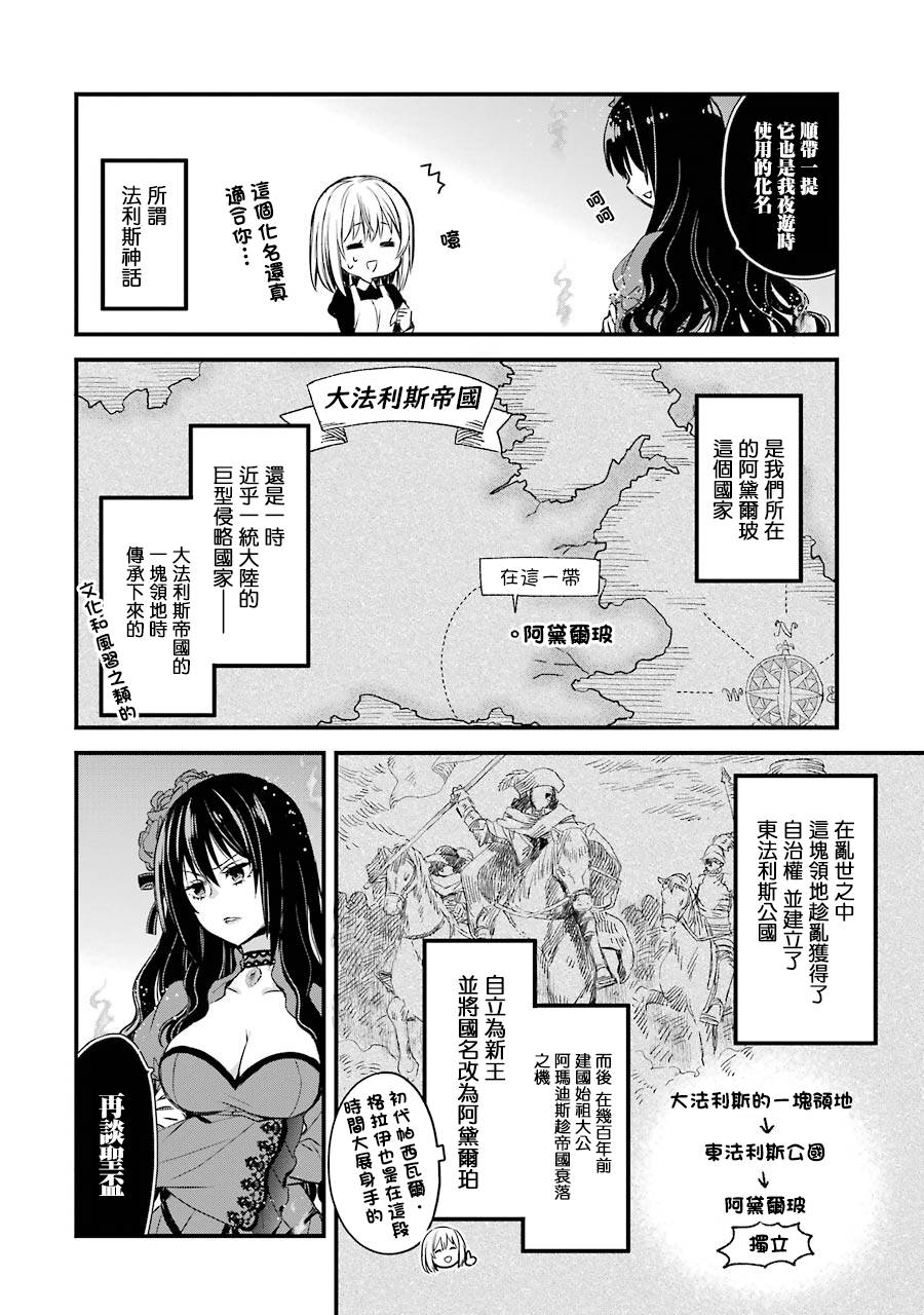 厄里斯脸上的伤疤漫画,第8话3图