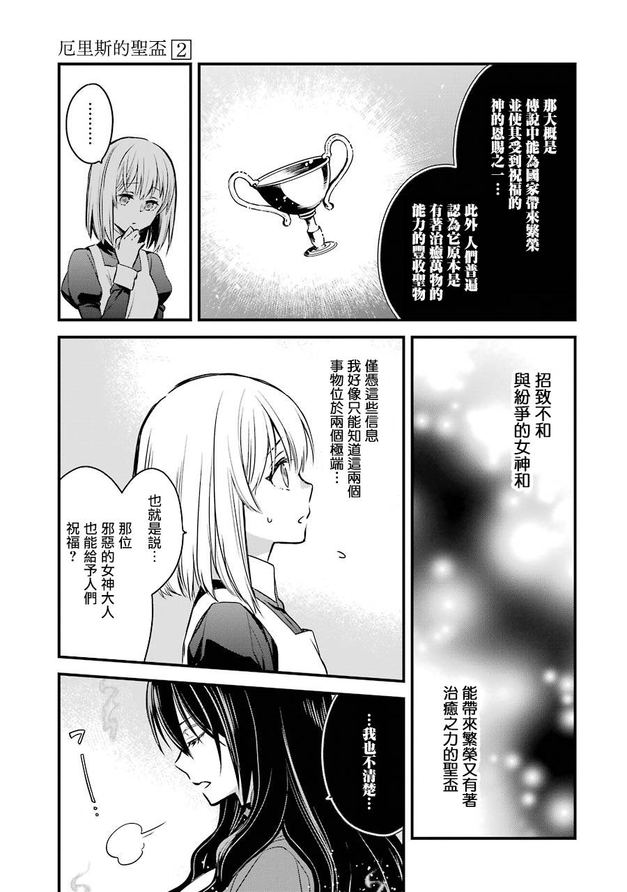 厄里斯脸上的伤疤漫画,第8话4图