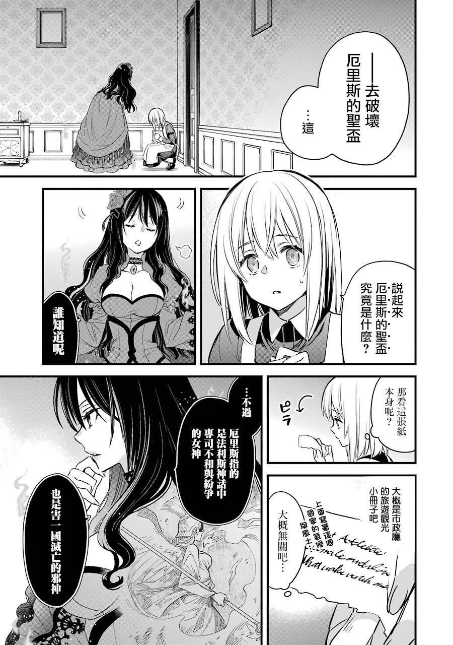 厄里斯脸上的伤疤漫画,第8话2图