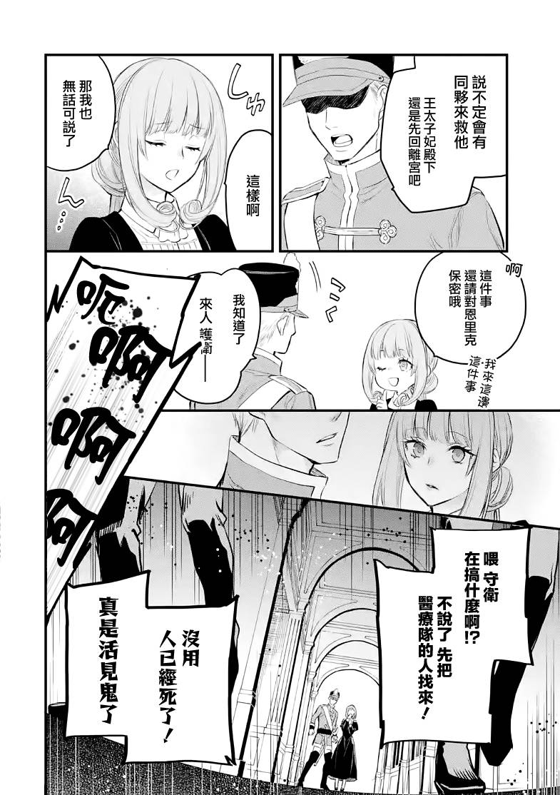厄里斯魔镜原著漫画,第23话5图