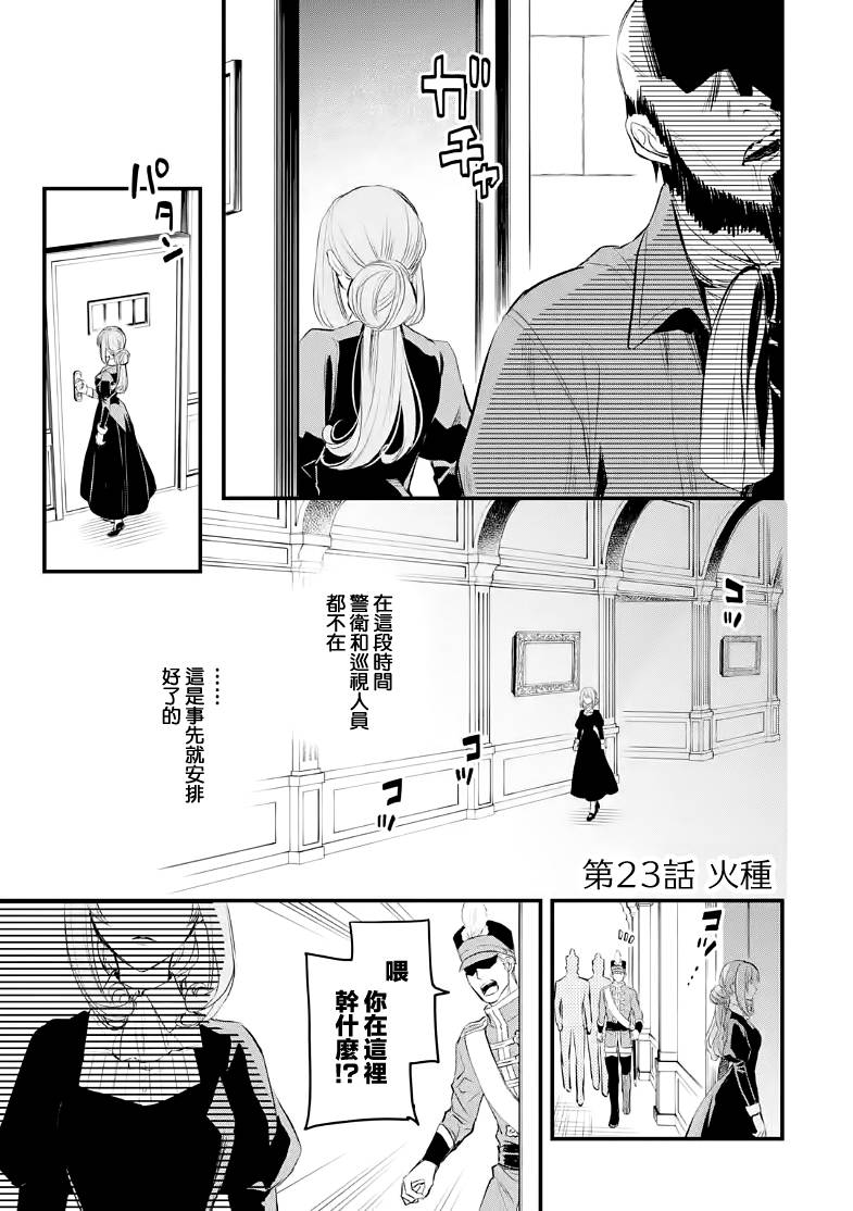 厄里斯魔镜原著漫画,第23话2图