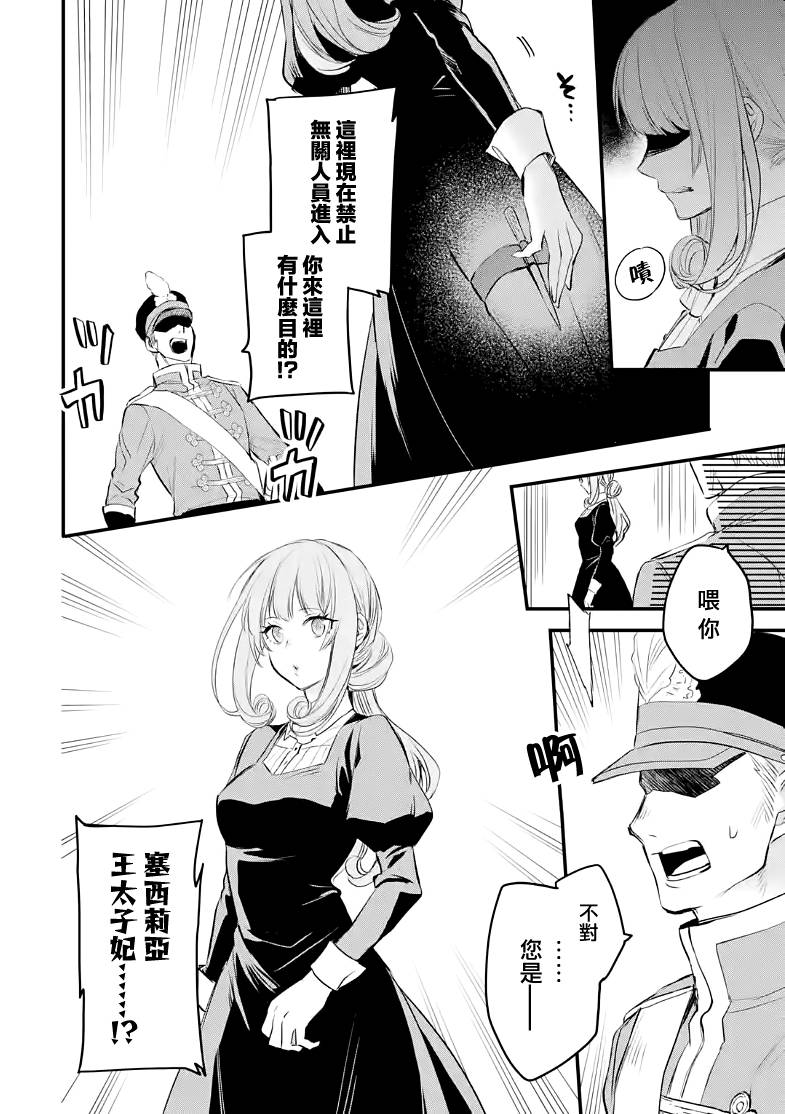 厄里斯魔镜原著漫画,第23话3图