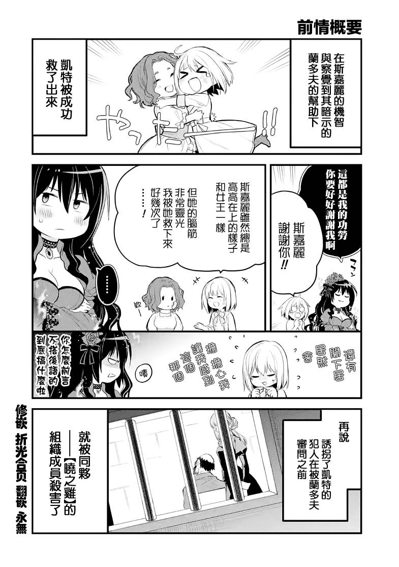 厄里斯魔镜原著漫画,第23话1图