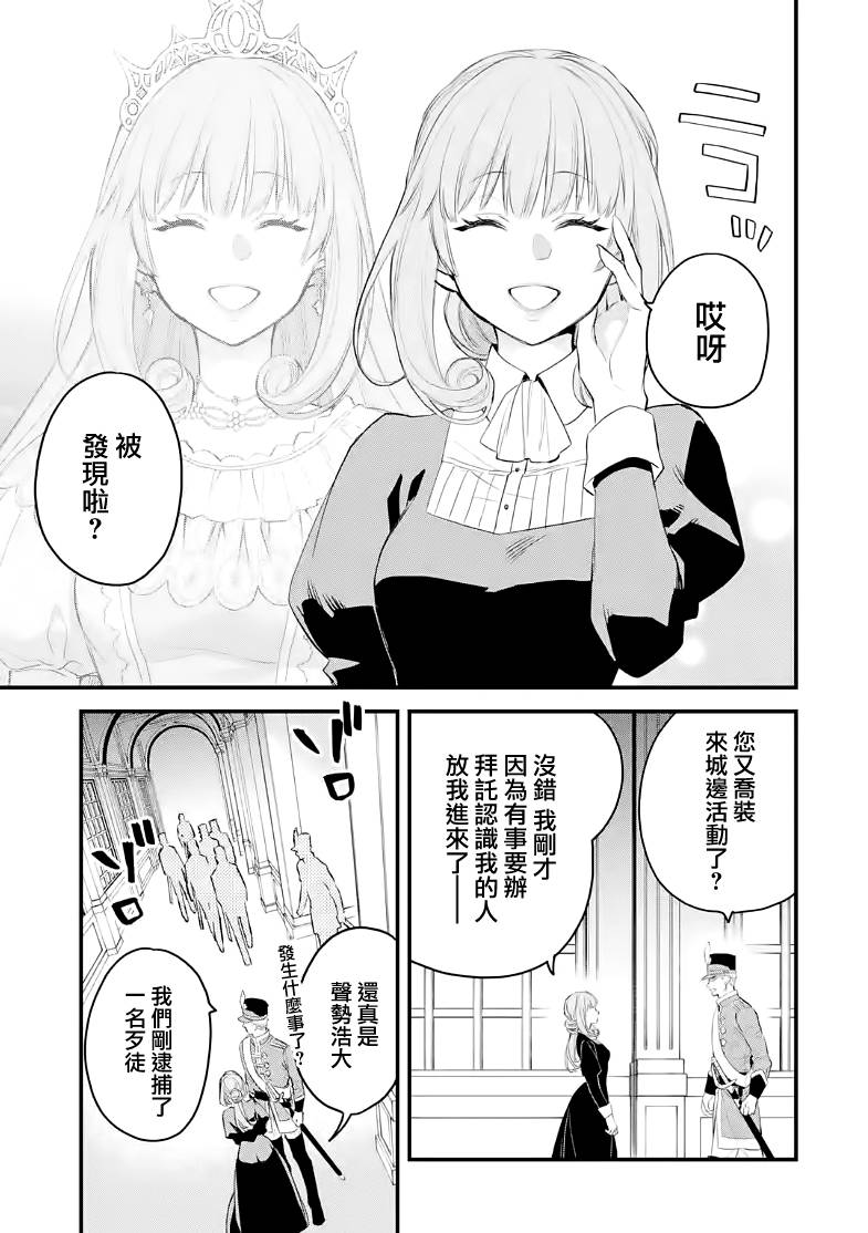 厄里斯魔镜原著漫画,第23话4图