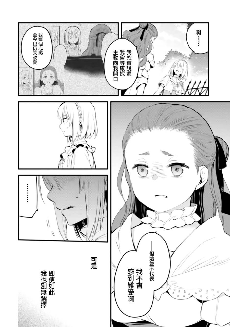 厄里斯尼克斯漫画图漫画,第16话5图