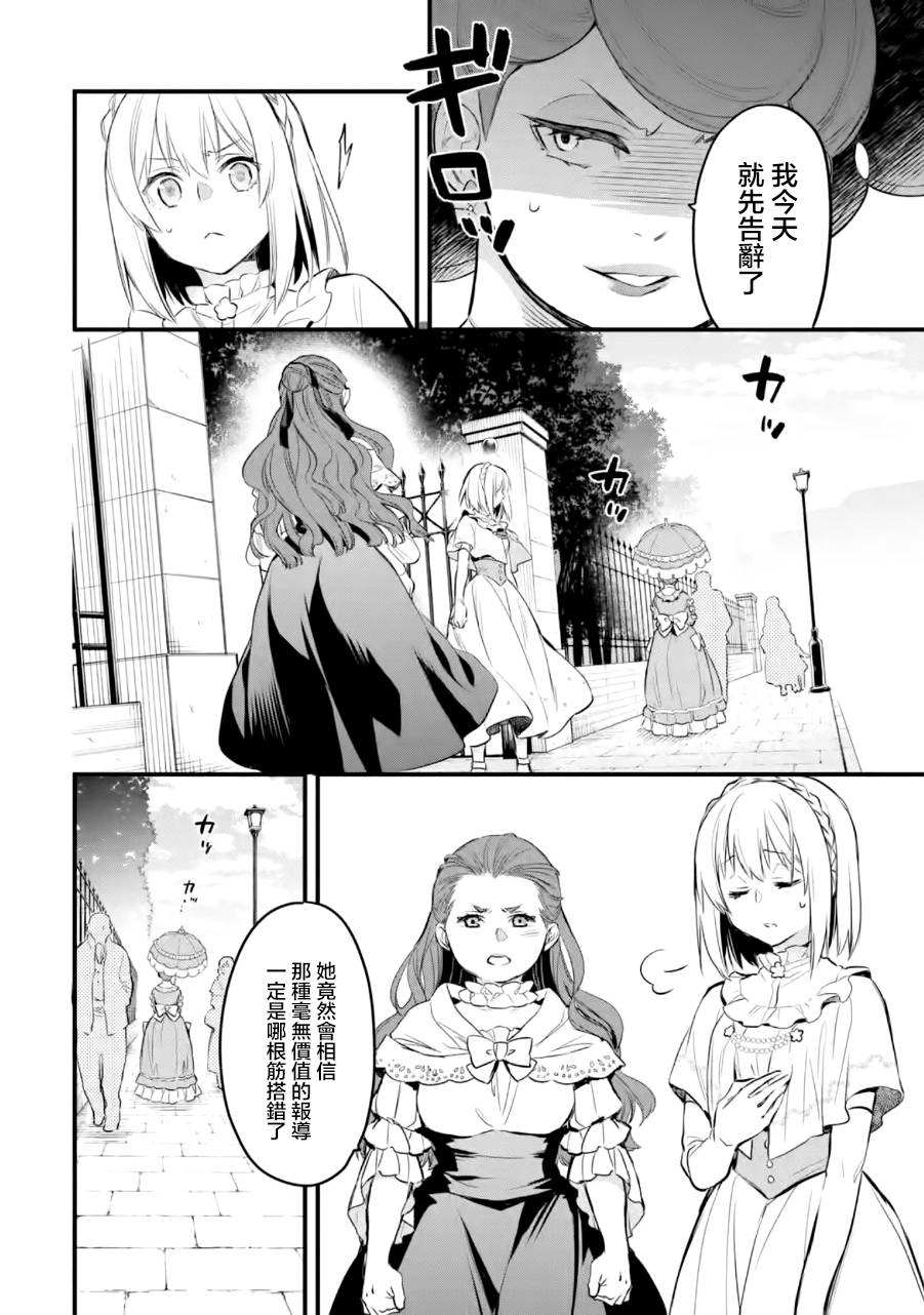 厄里斯尼克斯漫画图漫画,第16话3图