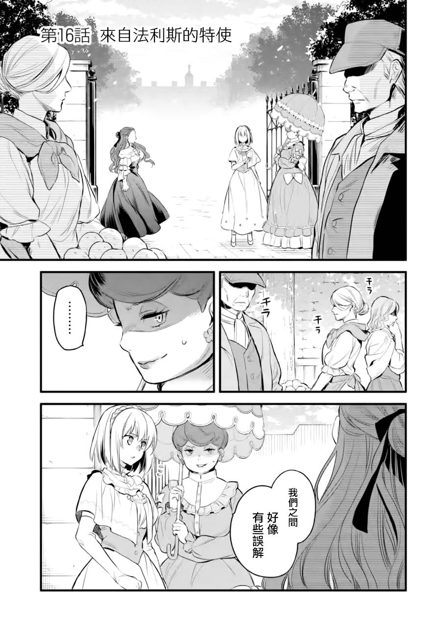 厄里斯尼克斯漫画图漫画,第16话2图