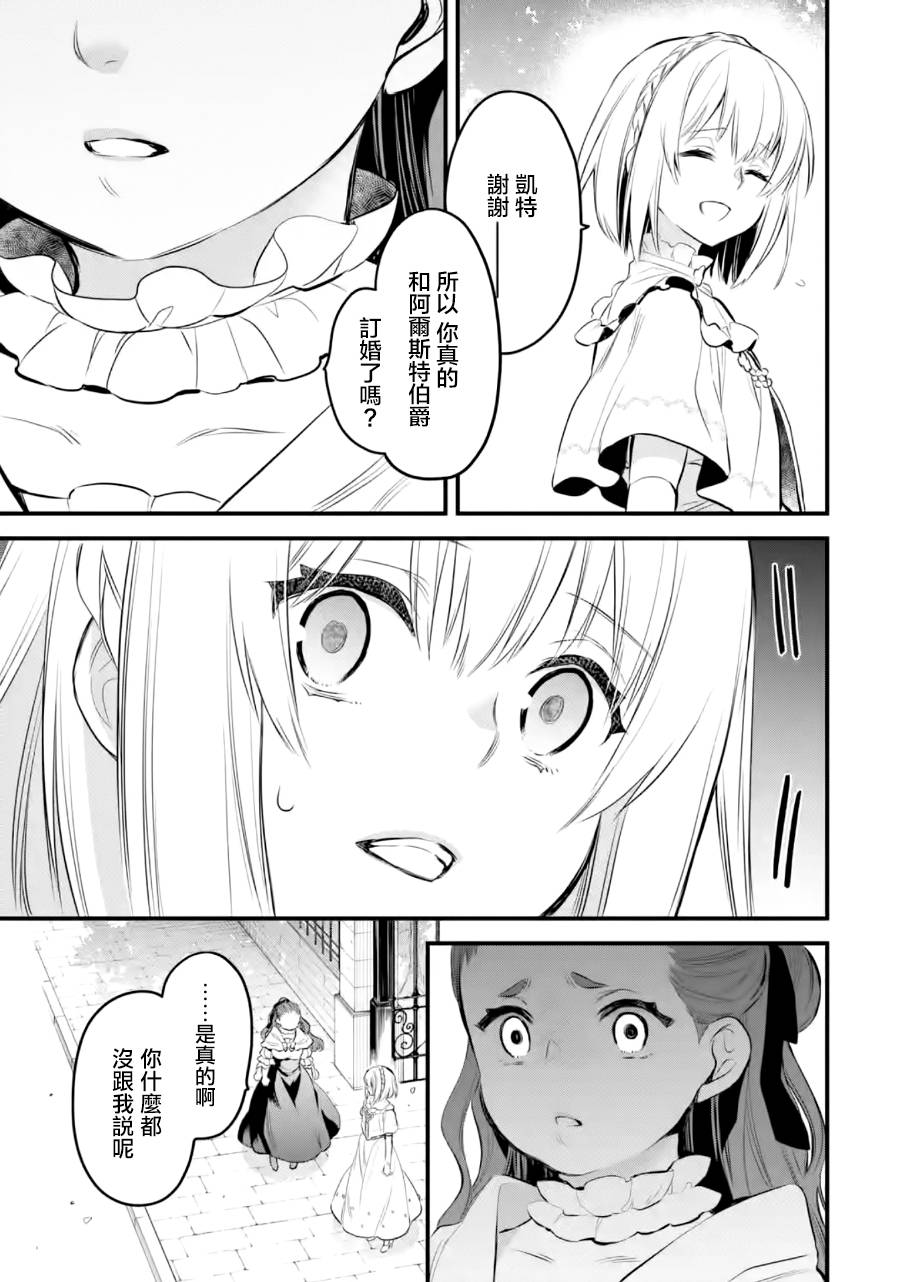厄里斯尼克斯漫画图漫画,第16话4图