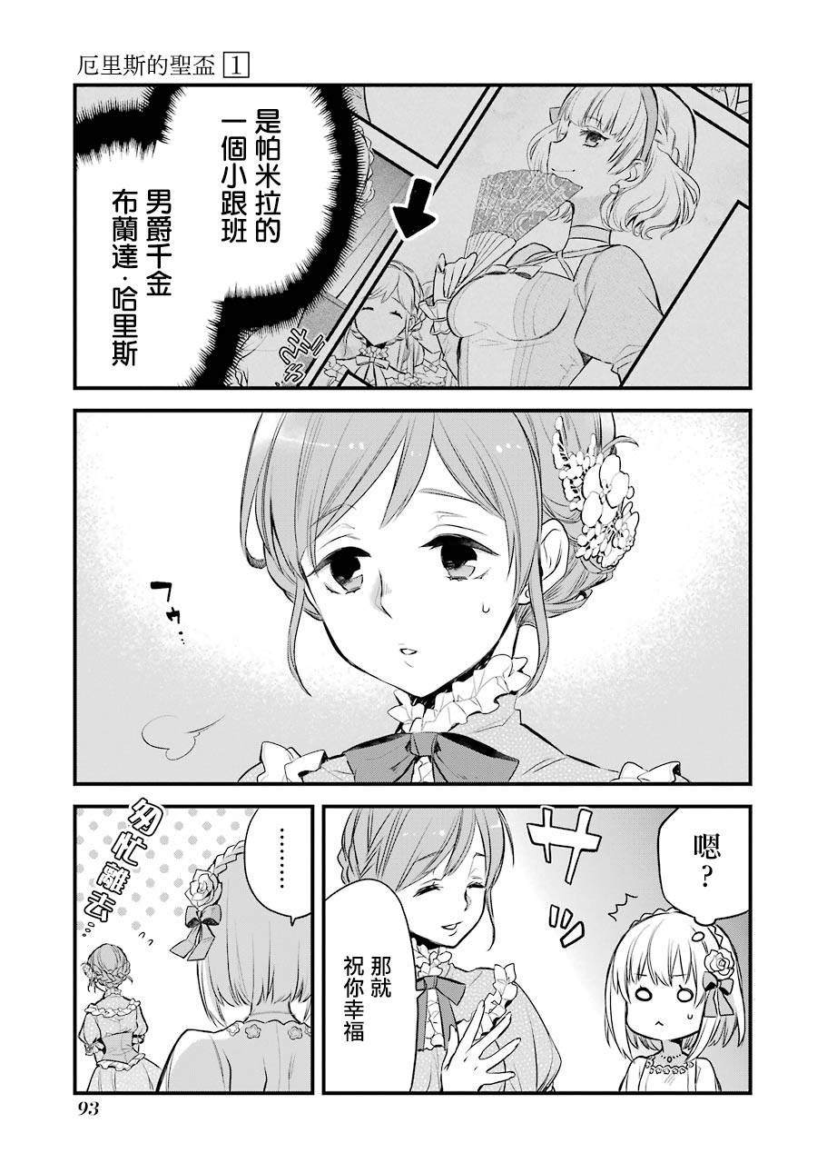 厄里斯的圣杯动漫在线观看漫画,第3话4图