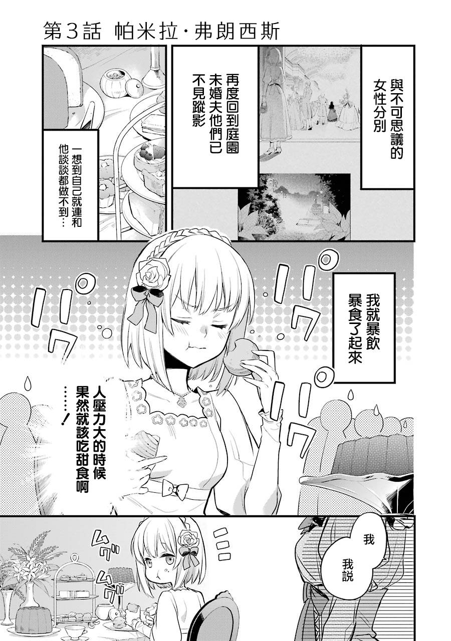 厄里斯的圣杯动漫在线观看漫画,第3话2图