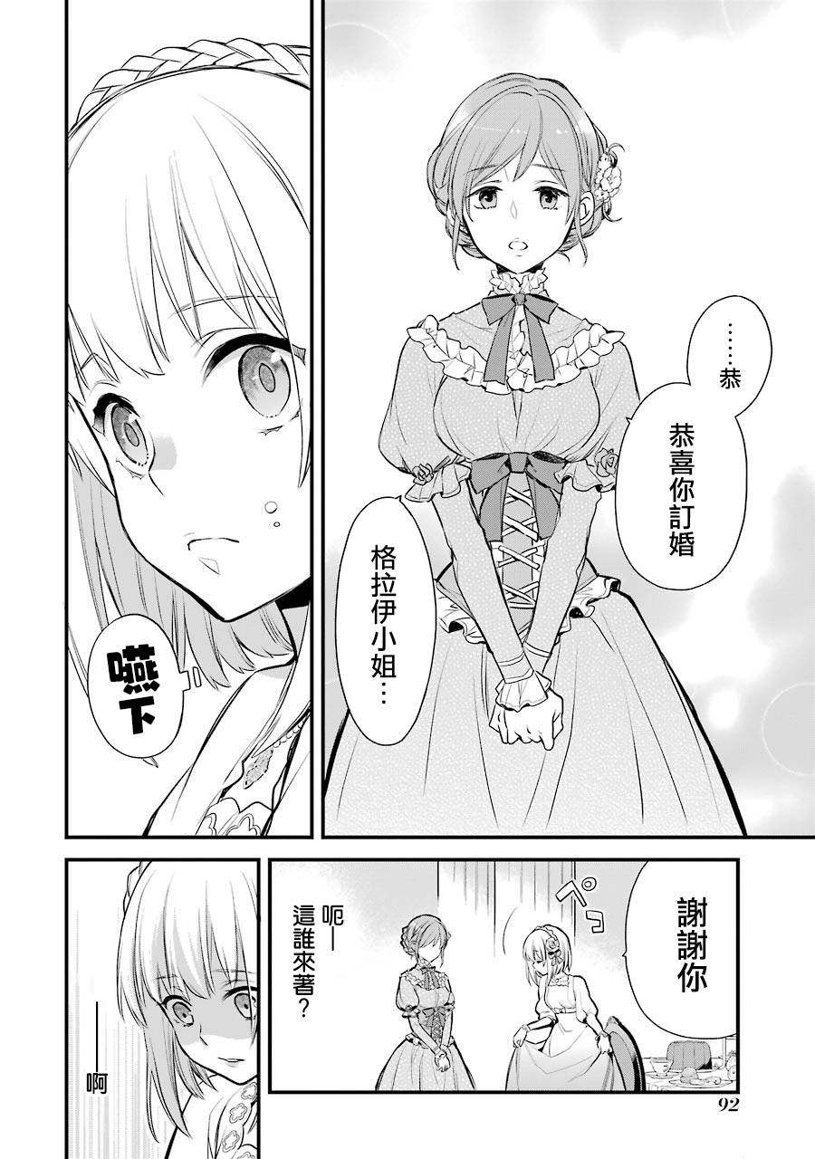 厄里斯的圣杯动漫在线观看漫画,第3话3图