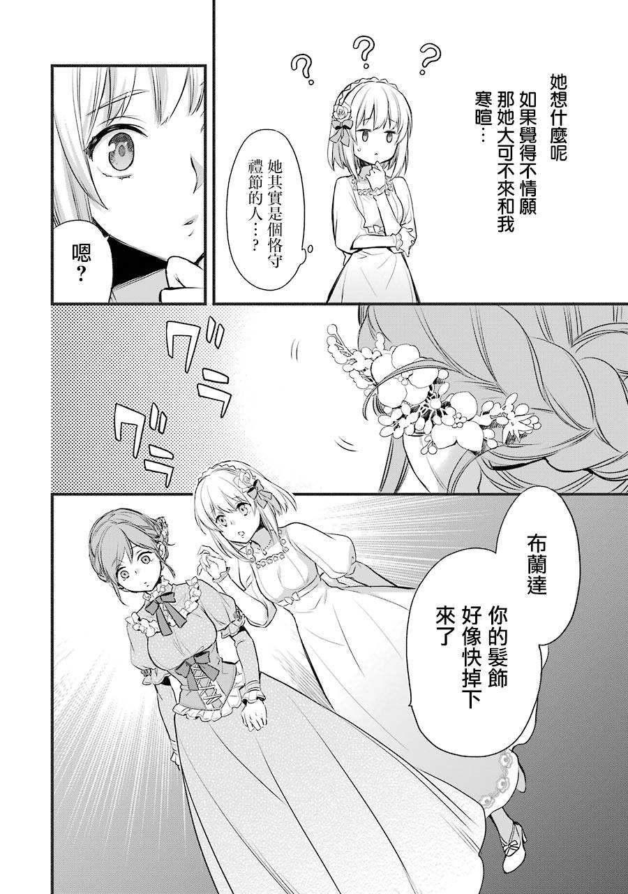 厄里斯的圣杯动漫在线观看漫画,第3话5图