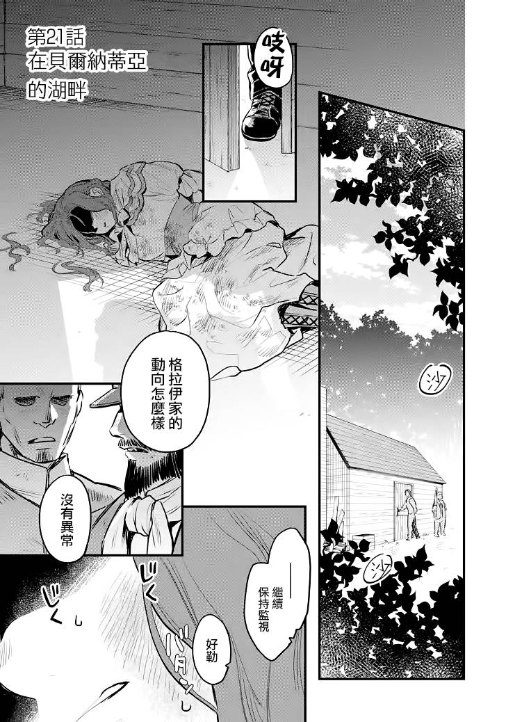 厄里斯的圣杯漫画漫画,第21话2图