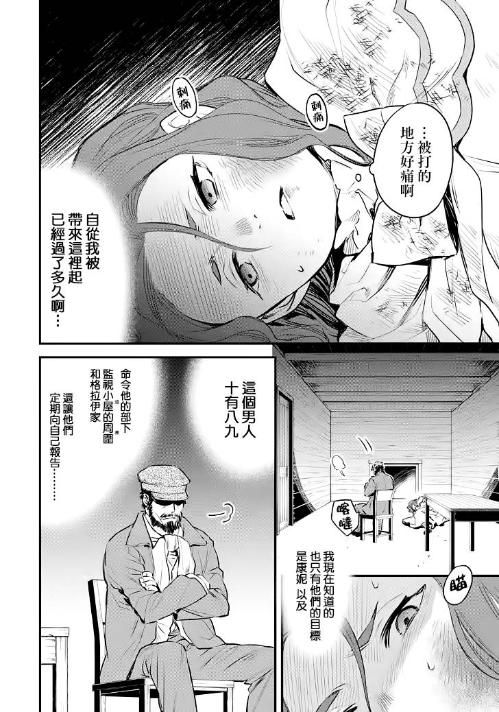 厄里斯的圣杯漫画漫画,第21话3图