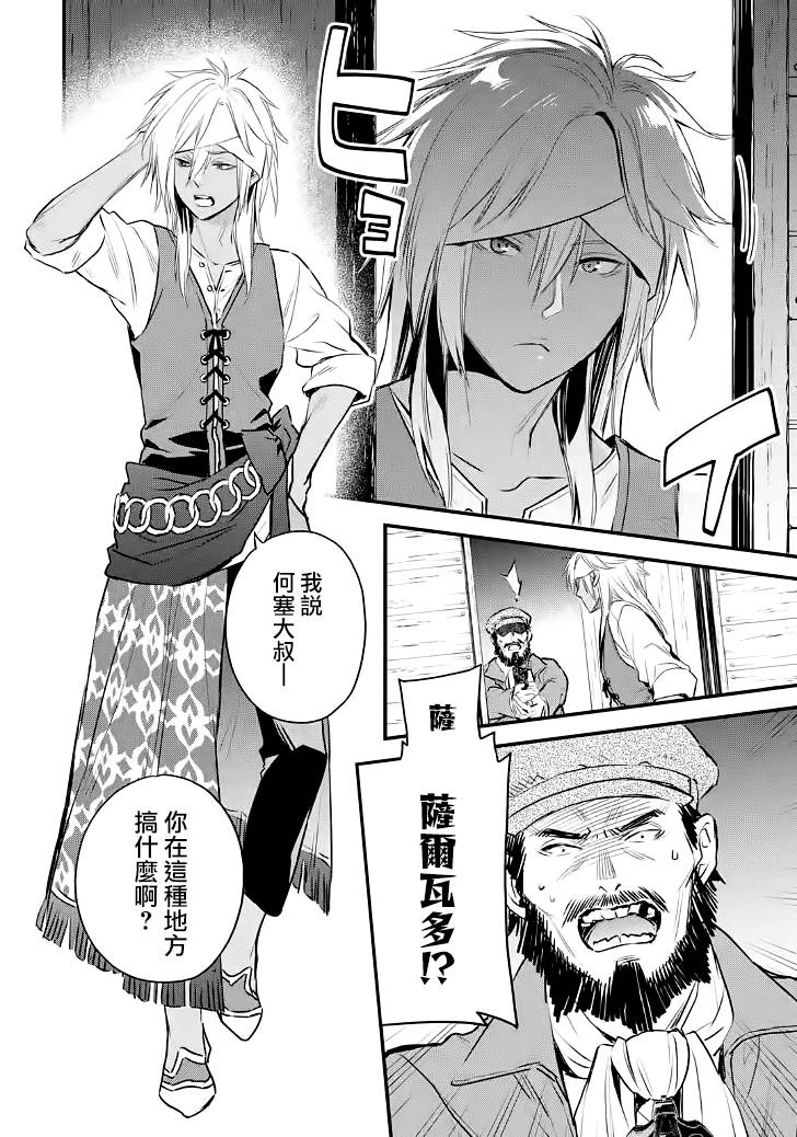 厄里斯的圣杯漫画漫画,第21话5图