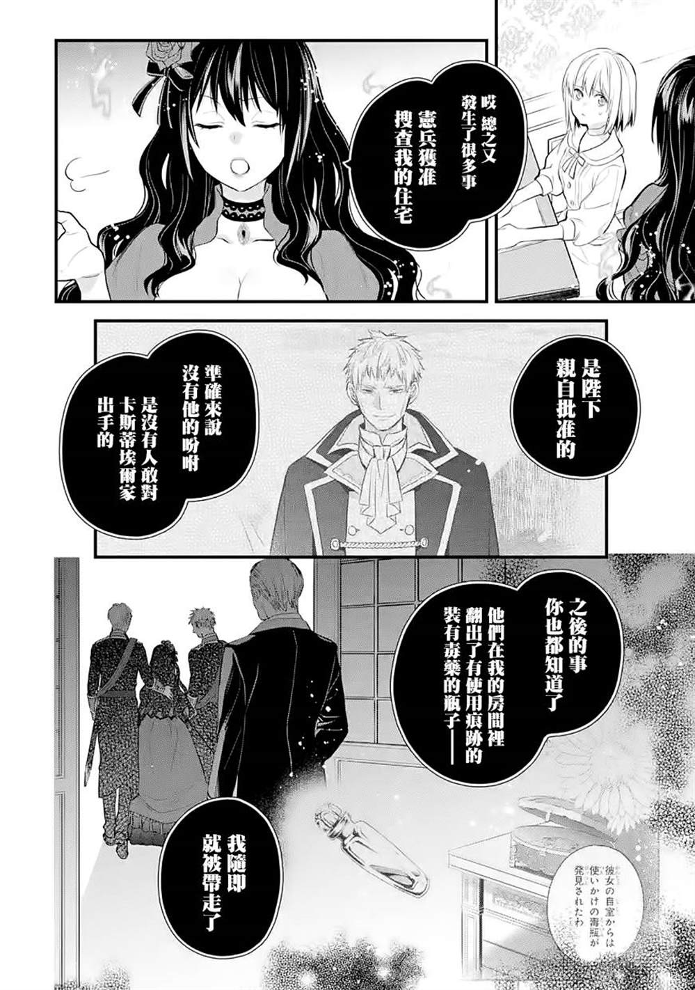 厄里斯尼克斯是cp吗漫画,第29话3图
