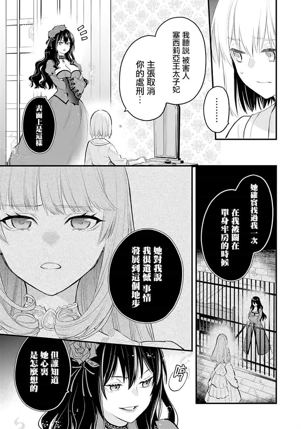 厄里斯尼克斯是cp吗漫画,第29话4图