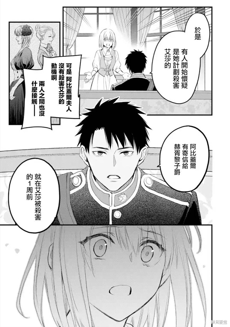 厄里斯能力设定漫画,第42话4图
