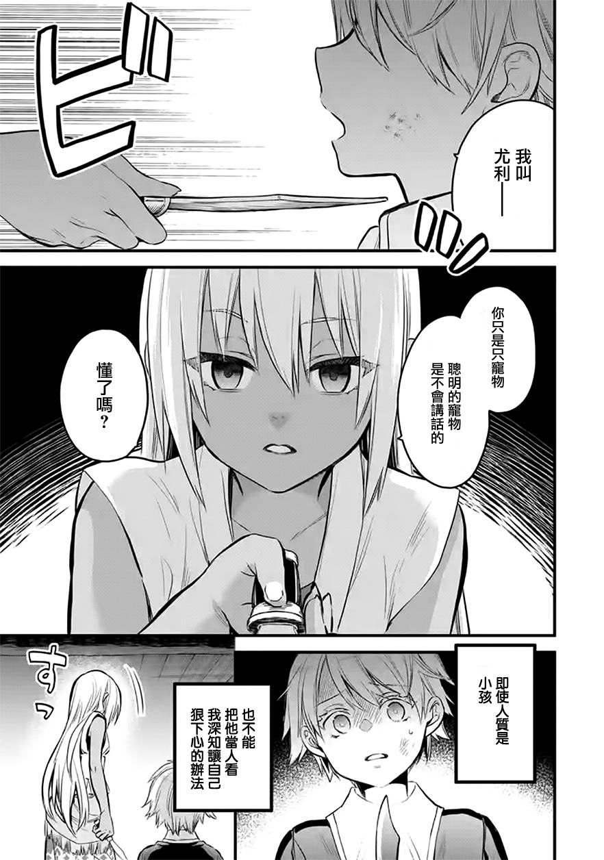 厄里斯编号漫画,第19话4图