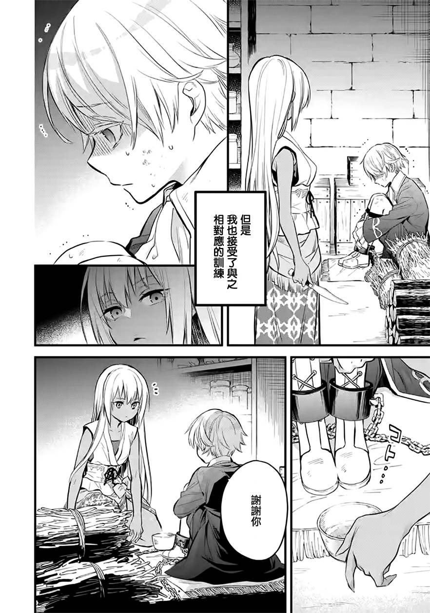 厄里斯编号漫画,第19话3图