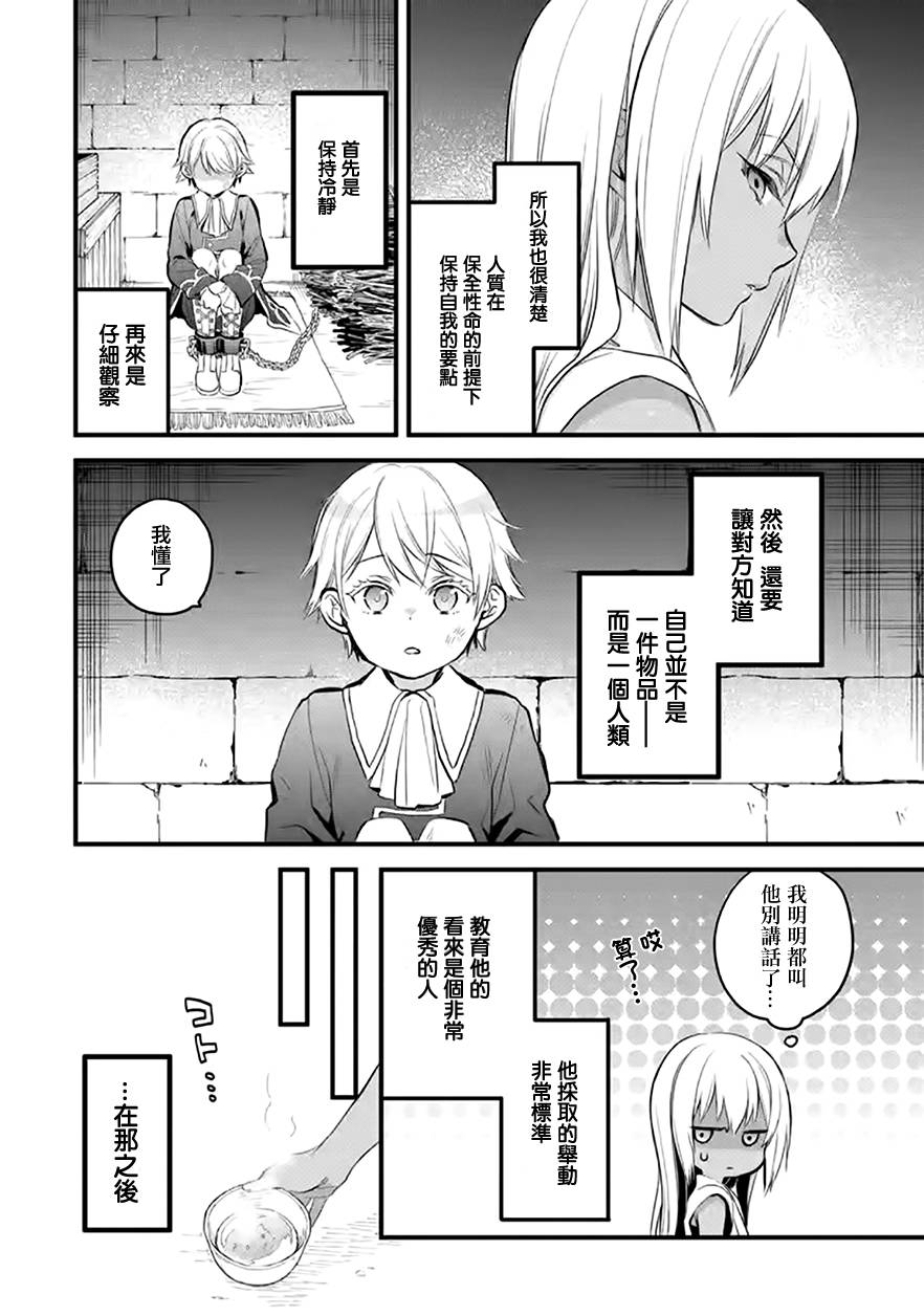厄里斯编号漫画,第19话5图