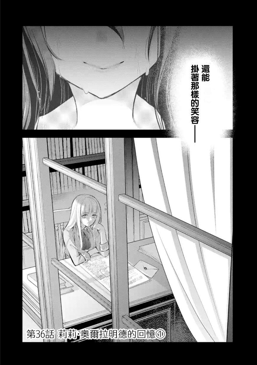 厄里斯编号漫画,第36话3图