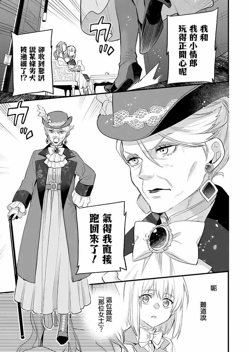 厄里斯角色定位漫画,第35话4图