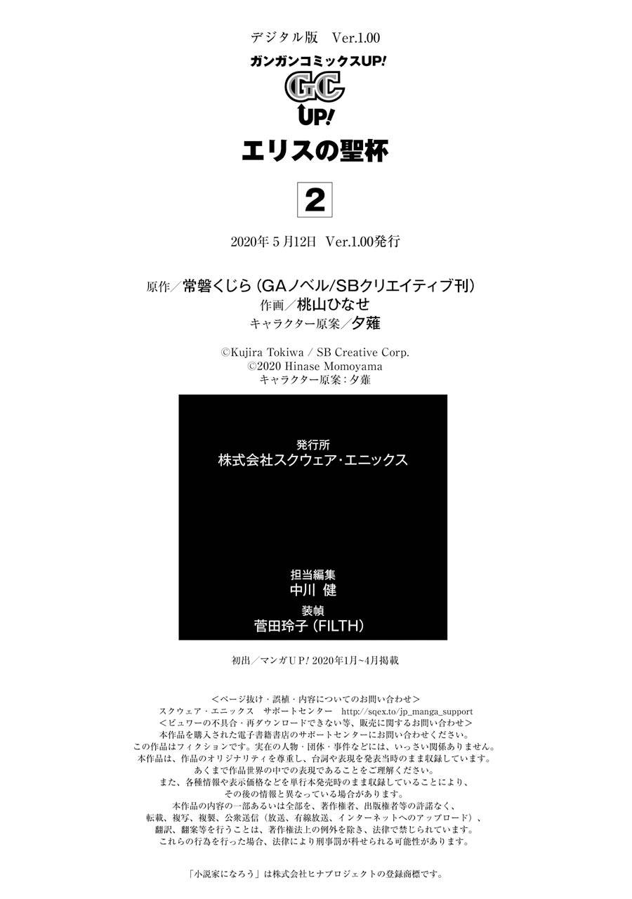 厄里斯全名漫画,第02卷附录4图