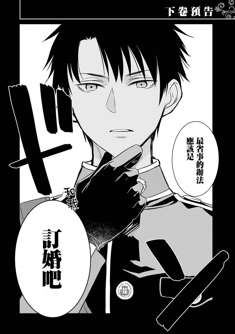 厄里斯全名漫画,第02卷附录2图