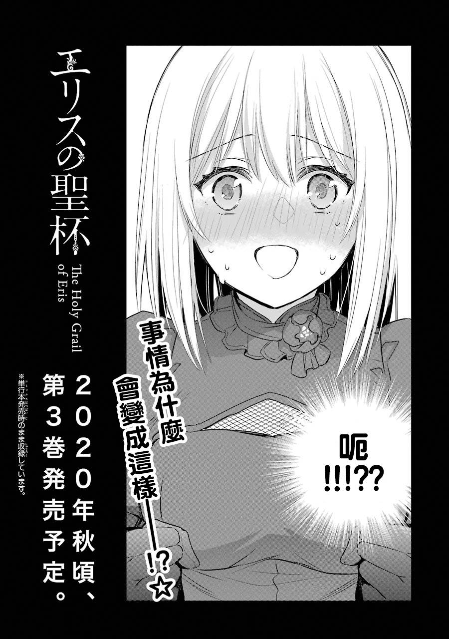 厄里斯全名漫画,第02卷附录3图