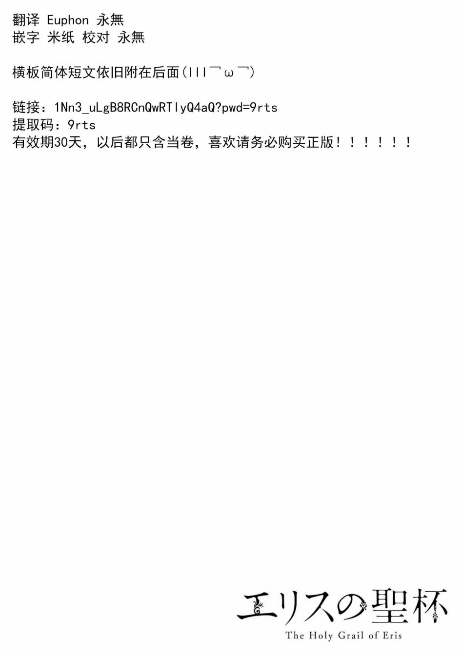 厄里斯盗贼漫画,第06卷附录2图