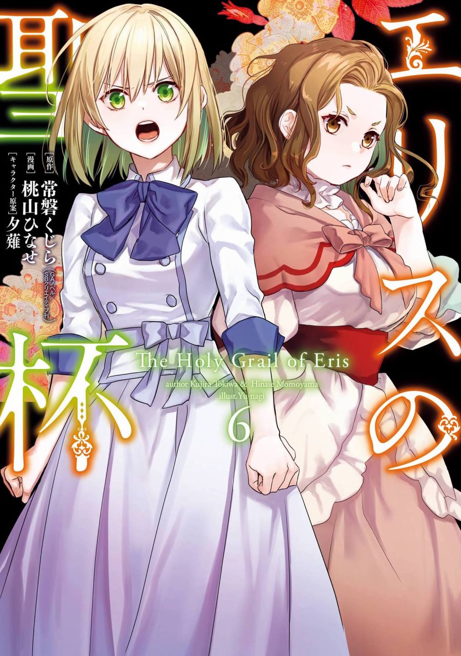 厄里斯盗贼漫画,第06卷附录1图