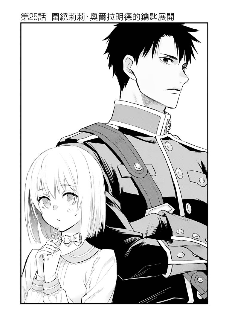 厄里斯的圣杯小说漫画,第25话4图
