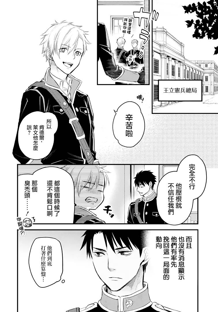 厄里斯的圣杯小说漫画,第25话5图