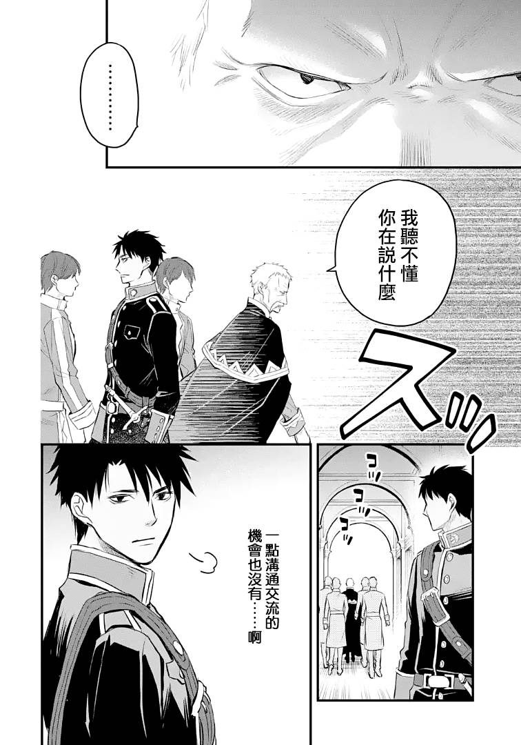 厄里斯的圣杯小说漫画,第25话3图