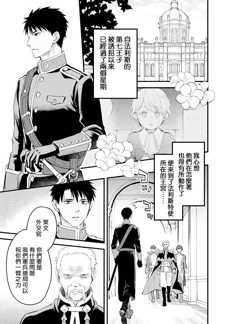 厄里斯的圣杯小说漫画,第25话2图