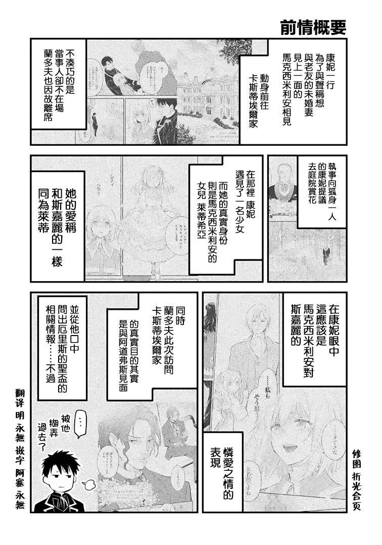 厄里斯的圣杯小说漫画,第25话1图