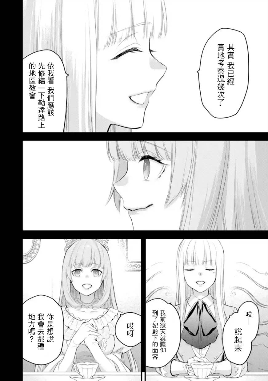 厄里斯角色故事漫画,第40话3图