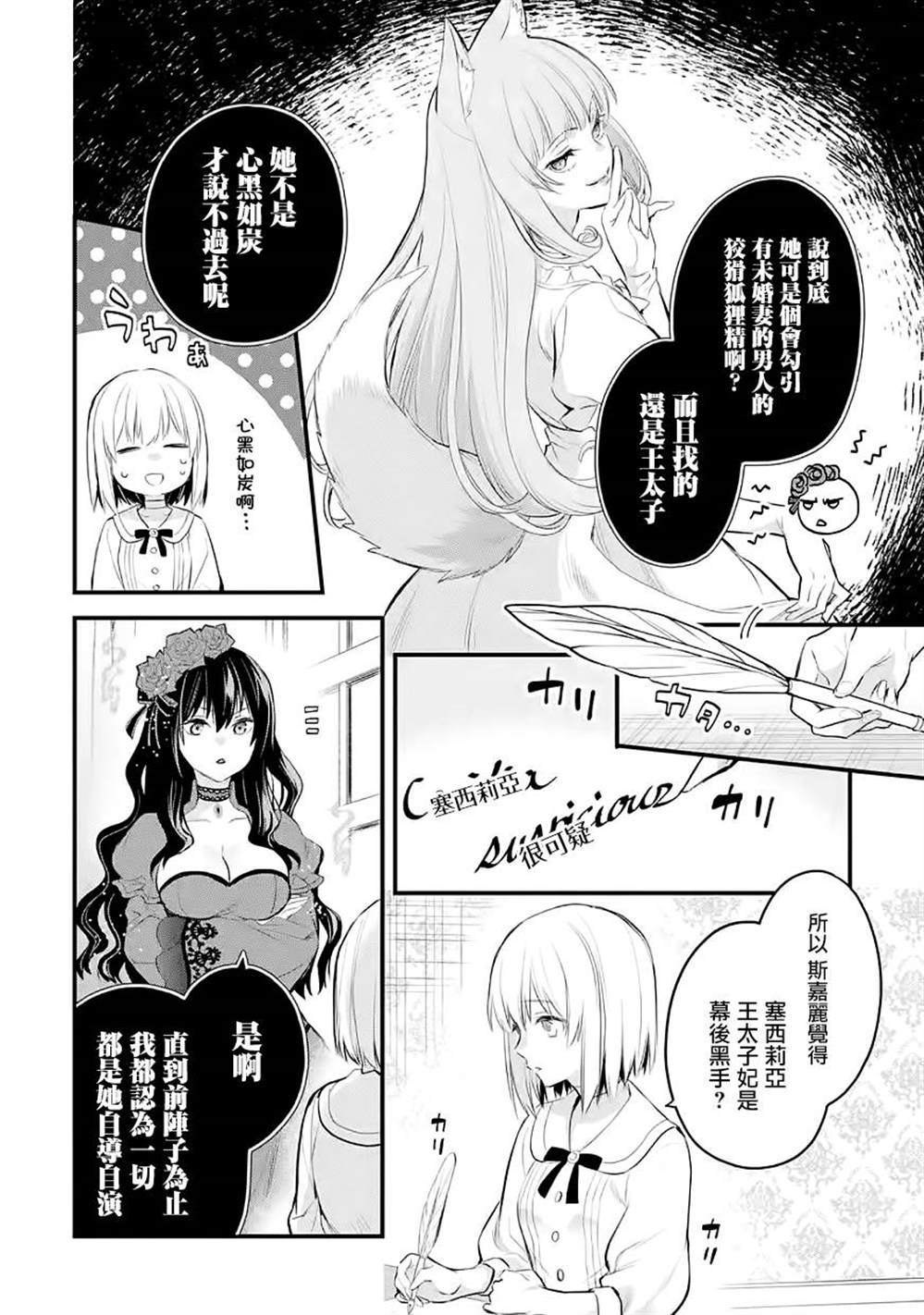 厄里斯尼克斯是cp吗漫画,第29话5图