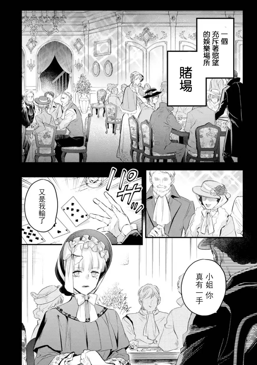 厄里斯魔镜英文漫画,第39话3图