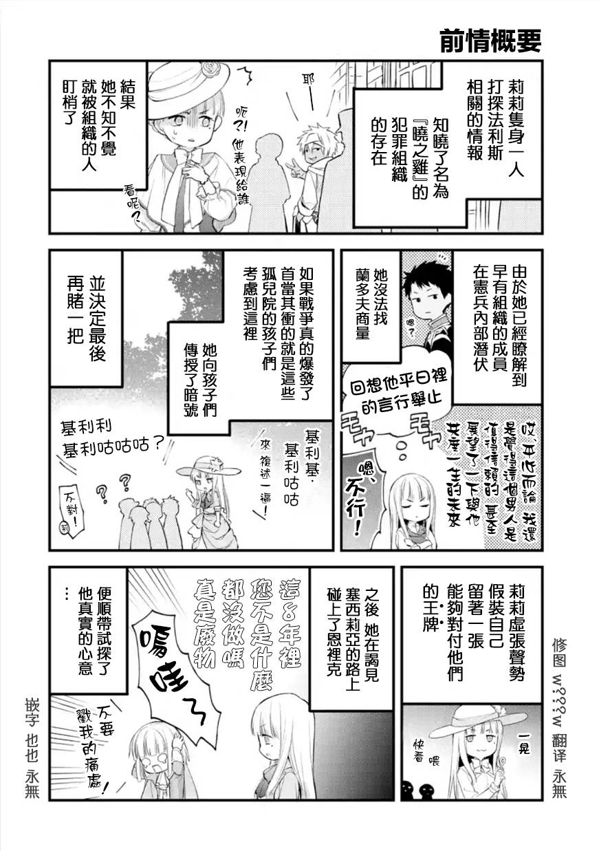 厄里斯角色故事漫画,第40话1图