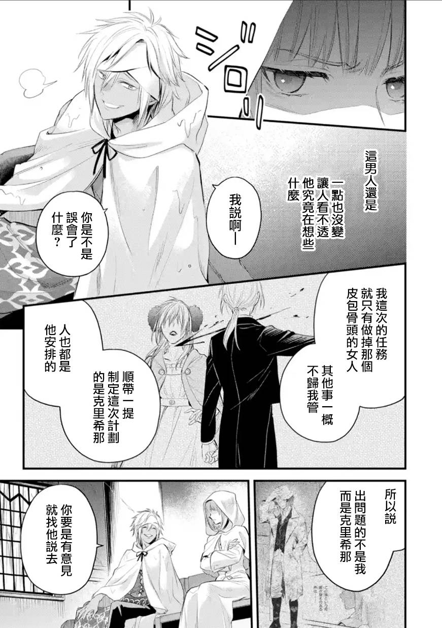 厄里斯实力漫画,第34话4图