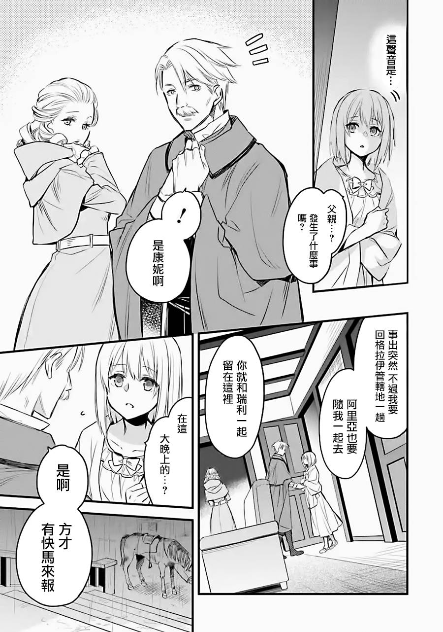厄里斯的生日是几月几日漫画,第10话4图