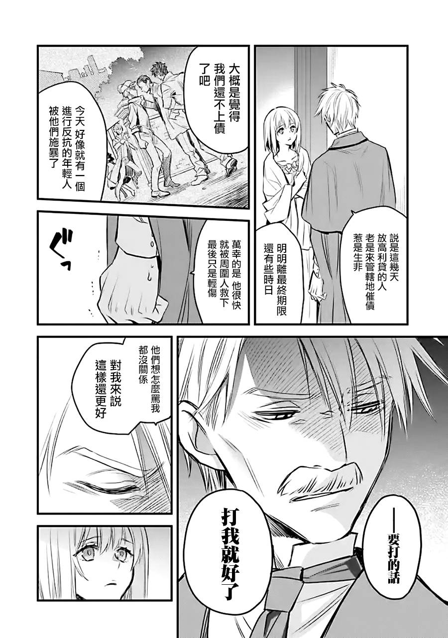 厄里斯的生日是几月几日漫画,第10话5图