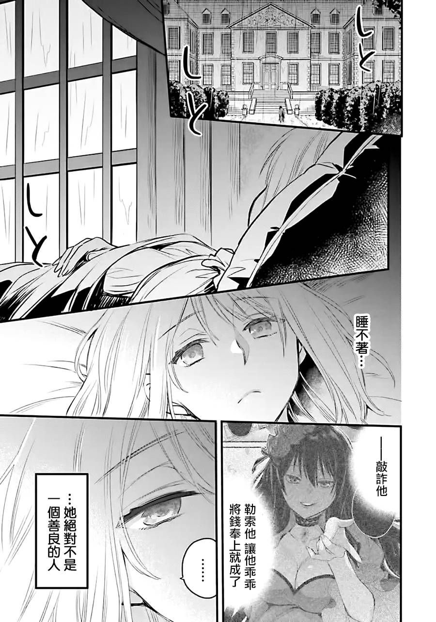 厄里斯的生日是几月几日漫画,第10话2图